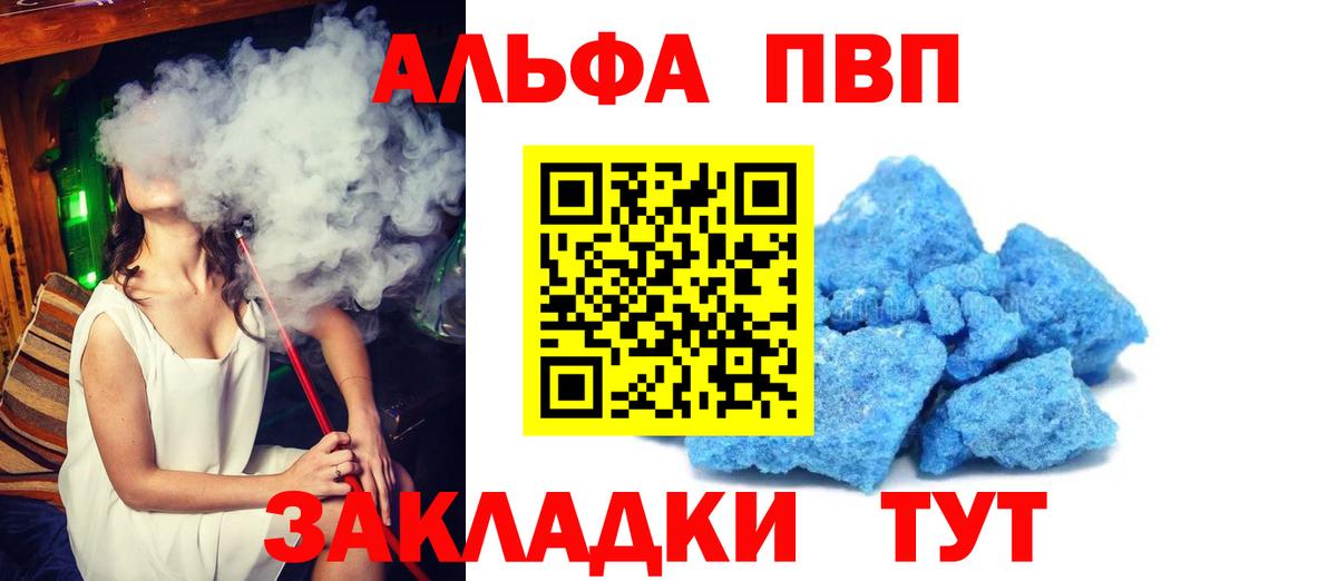 A-PVP кристаллы Минеральные Воды