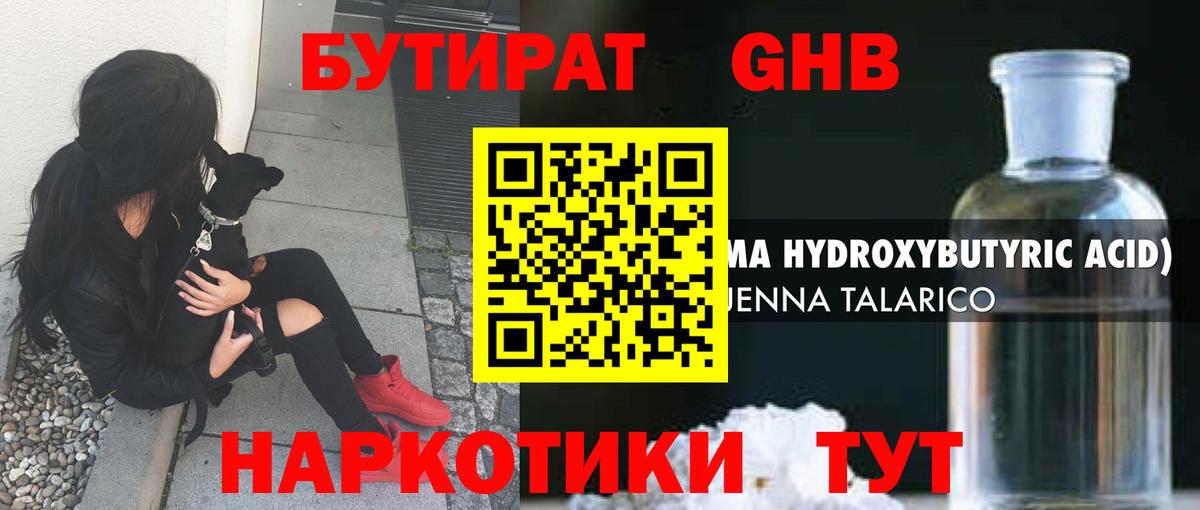БУТИРАТ вода Минеральные Воды