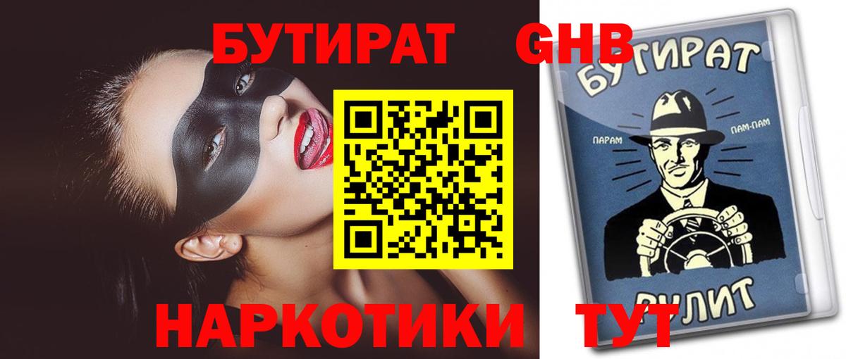 Бутират  Бутират 99%  Вход с VPN  Минеральные Воды 