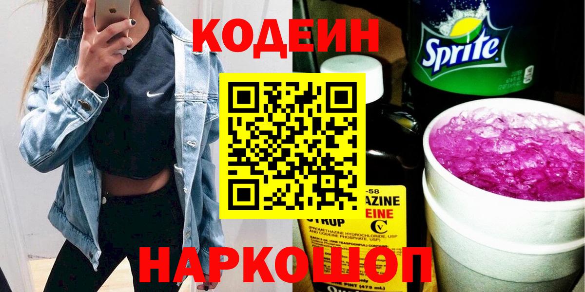 Минеральные Воды  Codein Purple Drank  Codein Purple Drank  Вход с VPN 