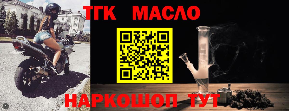 купить наркоту  ТГК Wax  Дистиллят ТГК жижа  Вход с VPN  Минеральные Воды 